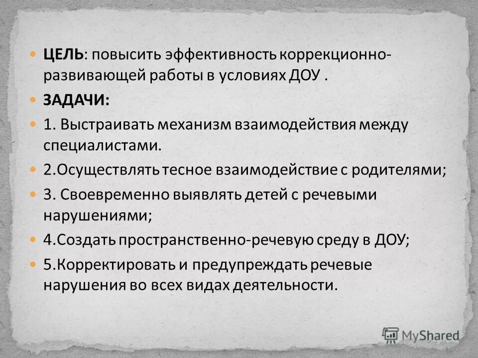 речевая среда ребенка в коррекционной работе. задание в подготовительной группе компенсирующей направленности. оценка эффективности коррекционно-развивающей работы. группа компенсирующей направленности с тнр. условия эффективности речевой работы педагога с детьми.