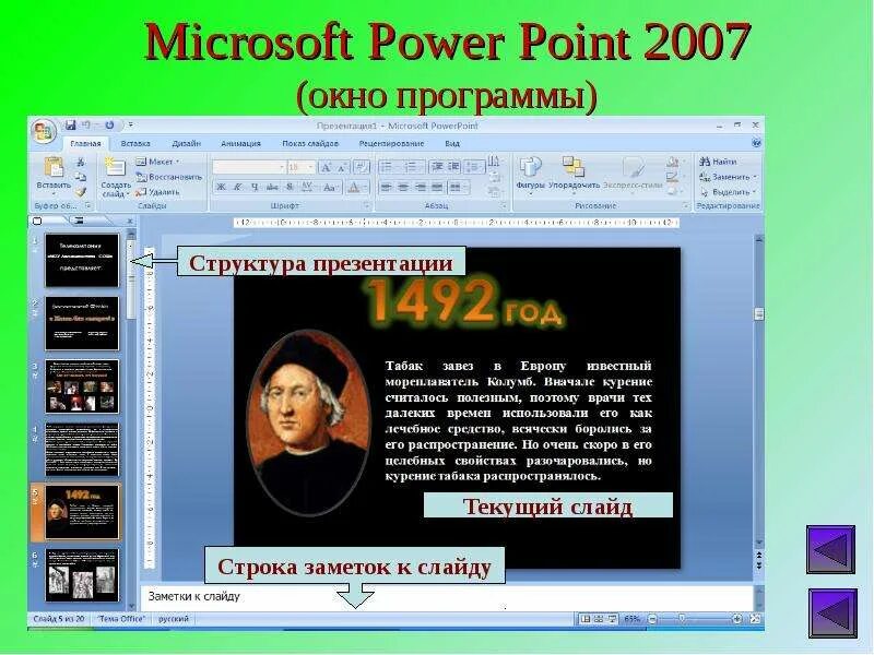 Программа point power. Программа для презентаций. программа повер пойнт. программа для слайдов презентации. прога для презентаций.