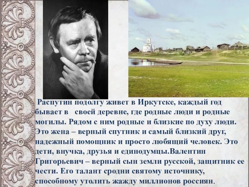 В г распутин изображение патриархальной русской деревни. В г распутин изображение патриархальной русской деревни