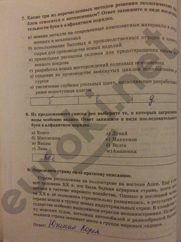 Практические работы по географии 10 11 класс. Практические тетради по географии 10 класс. Практические по географии 10-11 класс. География 11 класс гдз. Гдз по географии 11 класс.