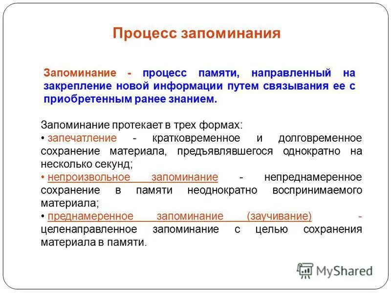 Процессы памяти запоминание. Познавательные процессы в психологии. Познавательные психические процессы презентация. Когнитивные психические процессы. Психические познавательные процессы.