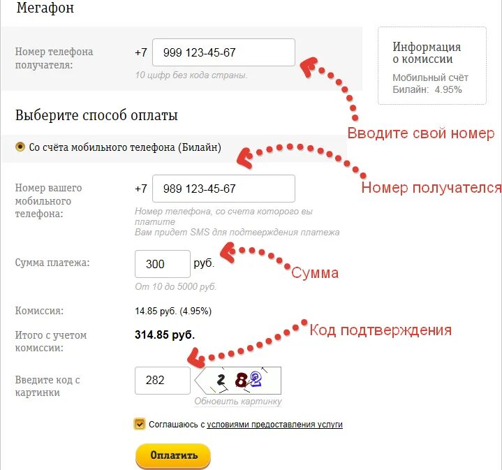 Перевести деньги с Билайна на МЕГАФОН. Перекинуть деньги с Билайна на МЕГАФОН. Как перевести деньги с МЕГАФОНА на Билайн. Как перевести деньги с Билайна на МЕГАФОН С телефона на телефон. Как перекинуть телефона телефон билайн