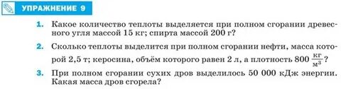 Какое количество теплоты выделяется при полном