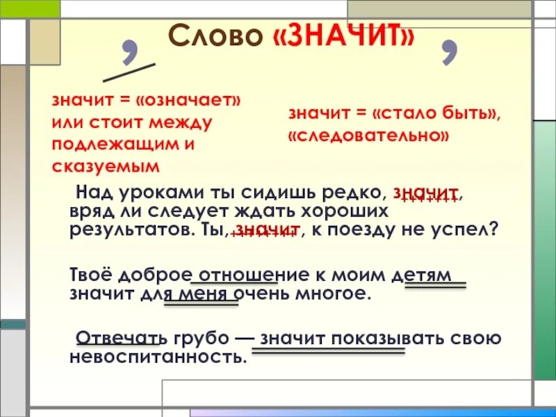 Значущий или значащий. Означает или обозначает. Значит или значит как правильно. Как правильно писать значит или означает. Значить или значит как правильно пишется.