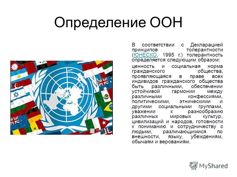 Характеристика оон кратко. Возраст оон. Оон это определение. Образование оон презентация. Оон определение.