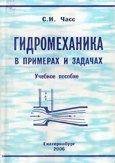 Гидромеханика