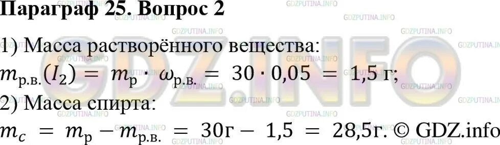 Химия 8 класс параграф 25 номер 8. Химия 8 класс параграф 25. Химия 8 класс Габриелян параграф 25. Химия 8 класс Габриелян параграф 22. Гдз по химии 8 класс Габриелян упражнение 4 параграф 25.