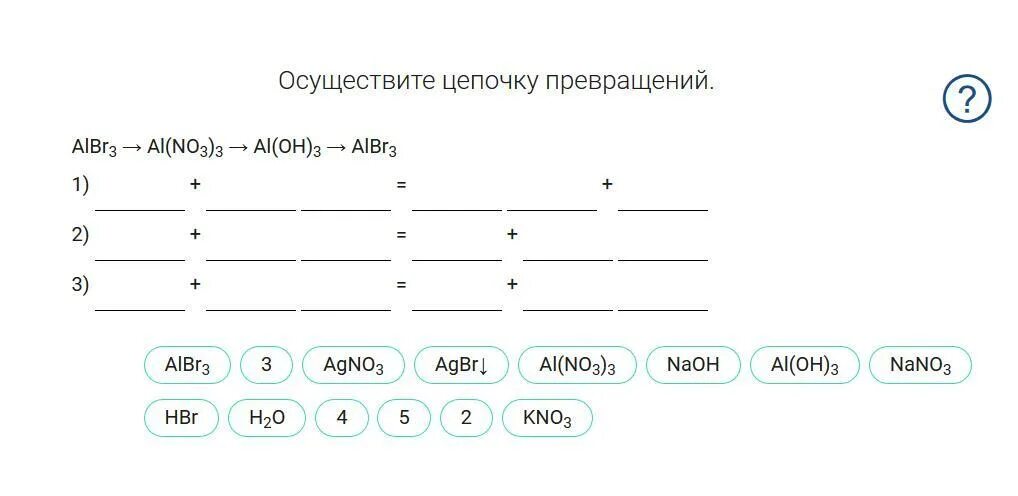 Распределите цепочки превращений по группам. Осуществите цепочку превращений. Осуществить цепь превращений. Осуществите цэпочки превращения. Осуществите цепочку.