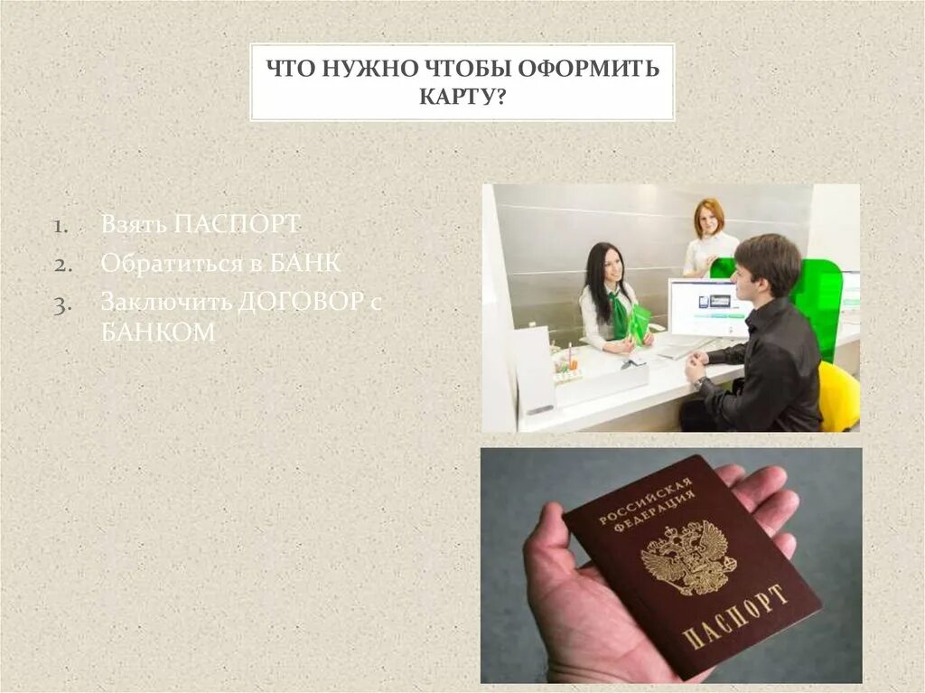 Можно ли оформить карту в 13. Оформить карту кредитную несовершеннолетнему. можно ли кредитку несовершеннолетним.
