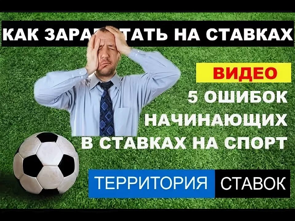 Ошибки начинающих игроков. Ошибки начинающих игроков