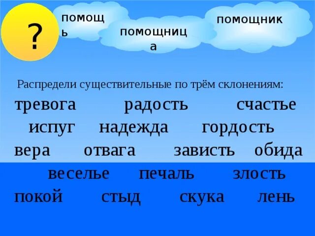 Распределите существительные на три группы. Распредели существительные по склонениям. Распределить сущ по склонениям. Распределить существительные по склонениям. Распредели существительные по склонениям 4 класс.