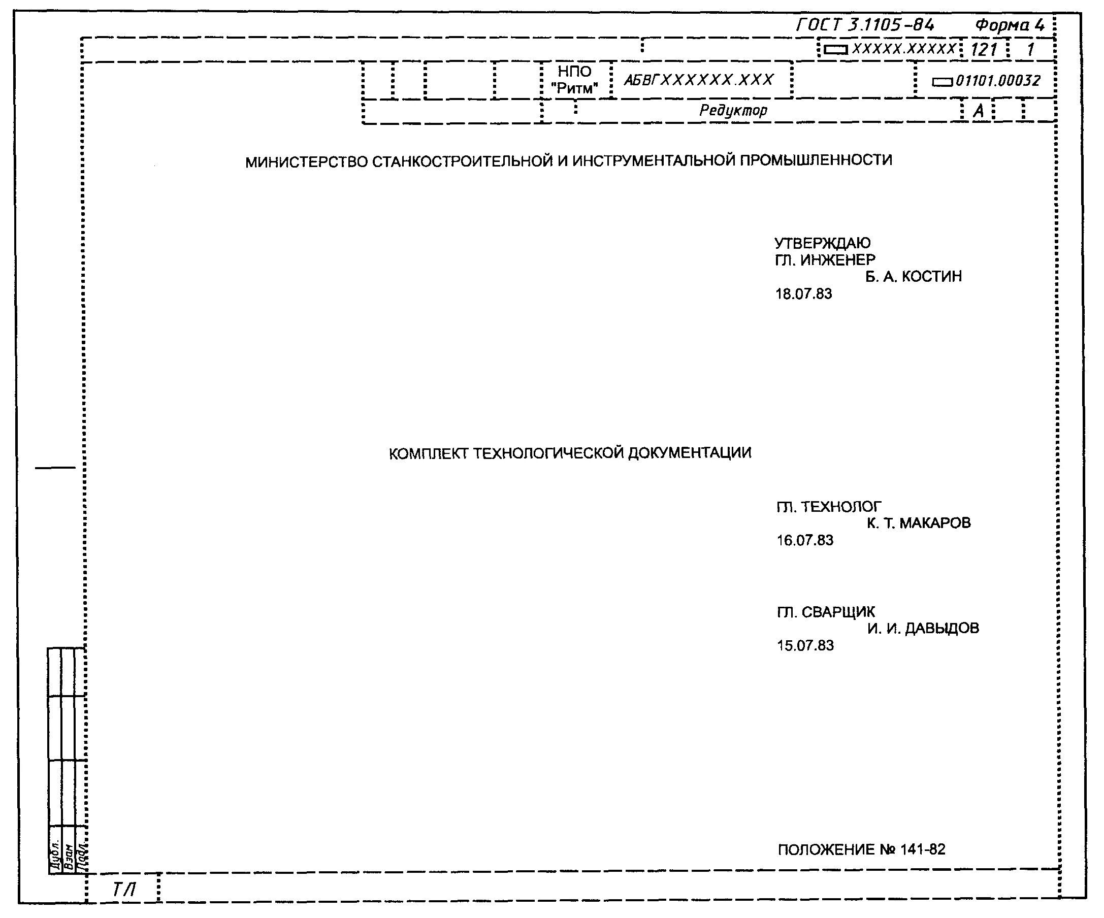 Стандарт оформления титульного листа