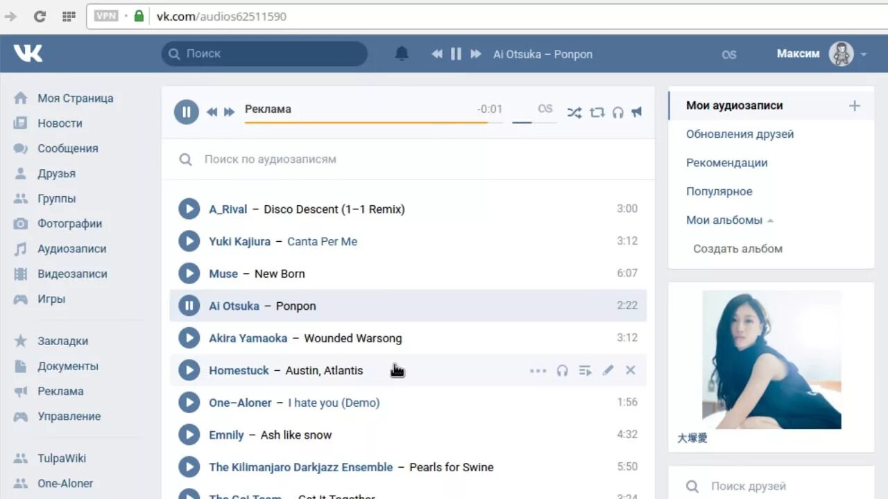 Vk com вконтакте музыка. Аудиозаписи ВКОНТАКТЕ. Аудиореклама ВК. Реклама музыка ВКОНТАКТЕ. Аудио реклама ВКОНТАКТЕ.
