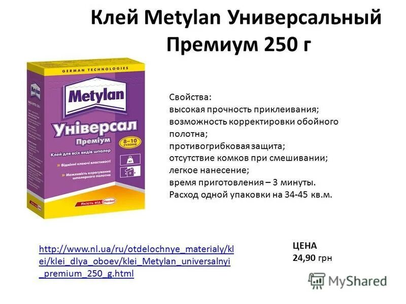 Клей Метилан универсальный. Клей обойный Metylan винил премиум 300г 586527. Метилан универсальный клей для обоев. Клей обойный Metylan винил премиум 300г. Расход клея для обоев