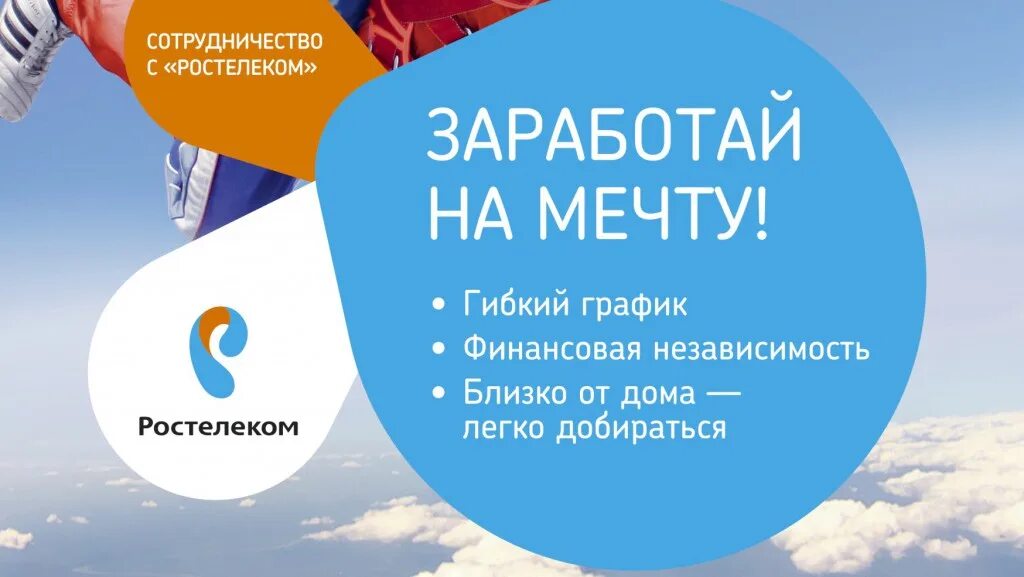 Расписание работы ростелекома