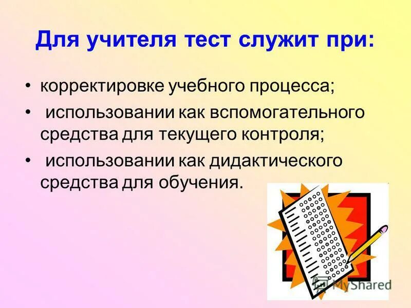 Тестирование учитель года. Тестирование учитель года