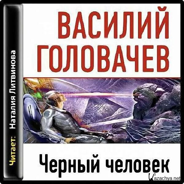 Непрерывные аудиокниги