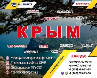 Анапа луганск