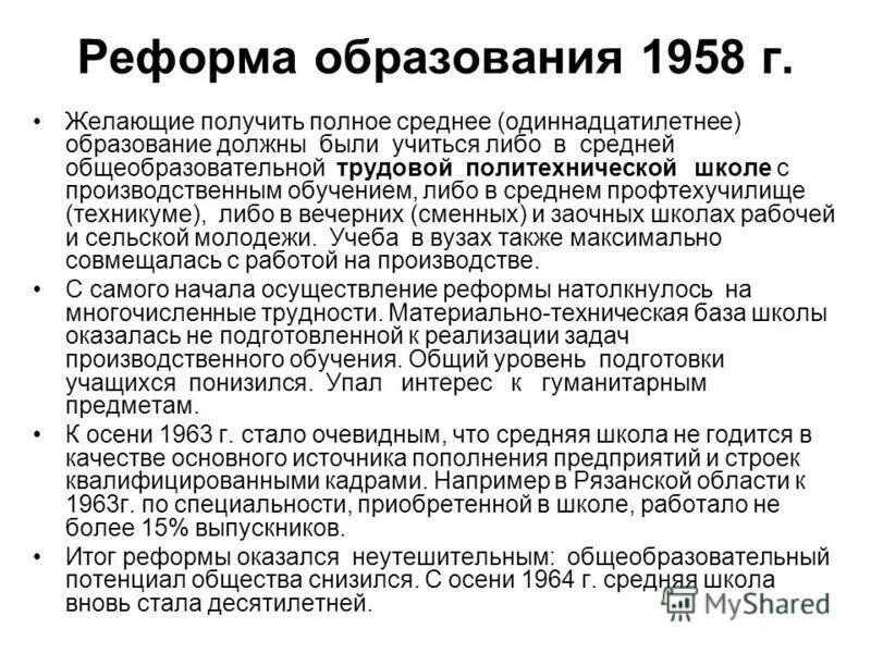 закон об образовании 1958. президент шарль де голль внутренняя политика. всеобщее обязательное восьмилетнее образование было введено. внешняя политика шарля де голля кратко. 5 республика во франции кратко.