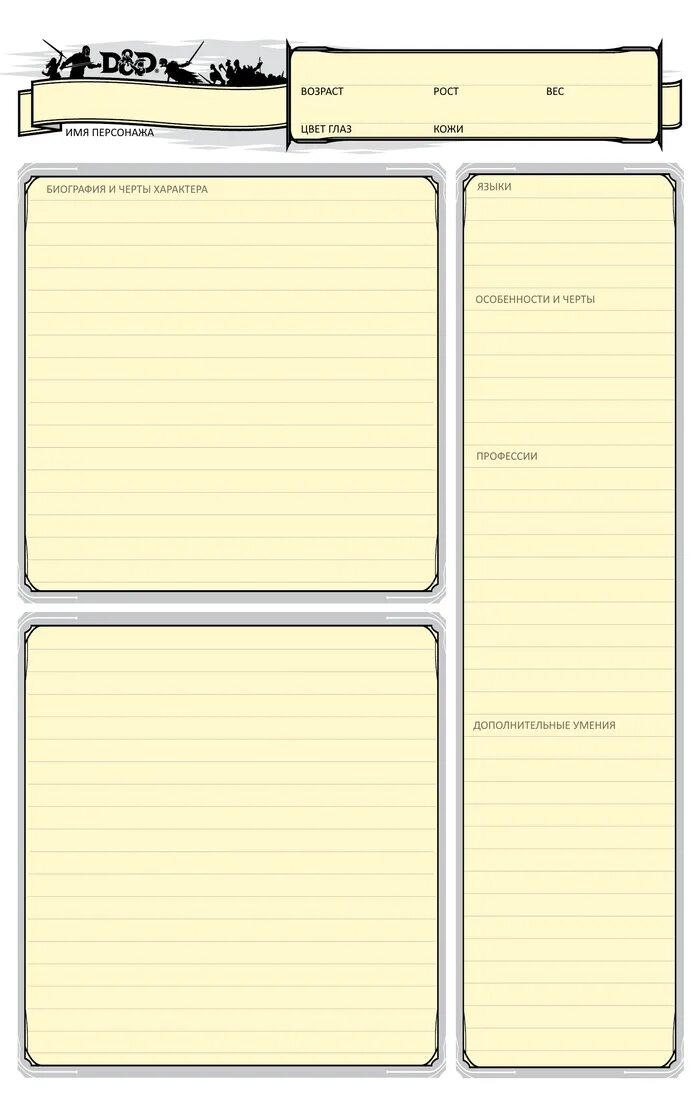 Готовые листы персонажа. Лист персонажа ДНД 5. Лист персонажа ДНД 5 на русском. DND 5 лист персонажа. Лист персонажа ДНД 5е на русском.