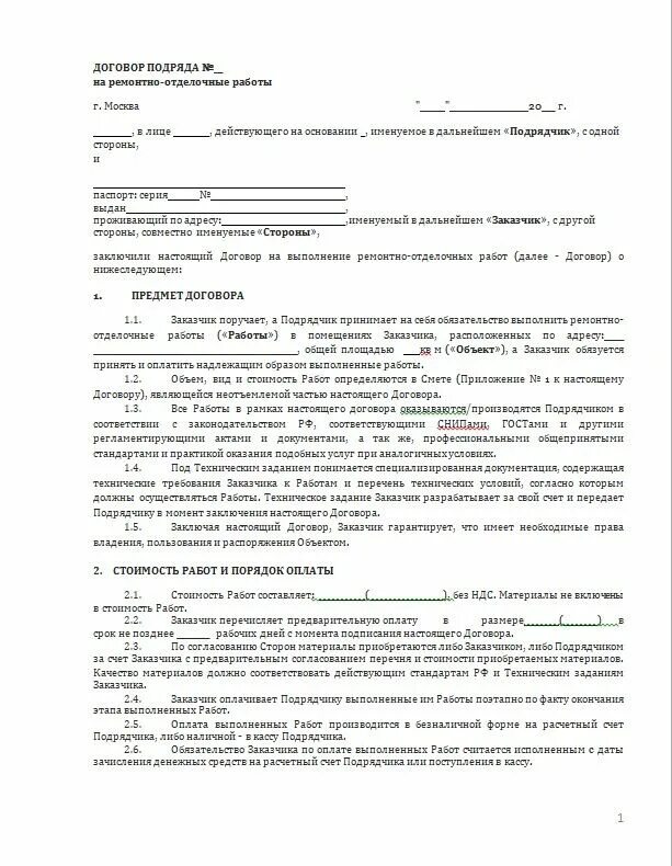 Договор подряда земельного участка. Договор строительного подряда между юридическими лицами образец. договор на ремонтные работы с физ лицом. договор подряда 2025. договор между заказчиком и подрядчиком на выполнение работ.