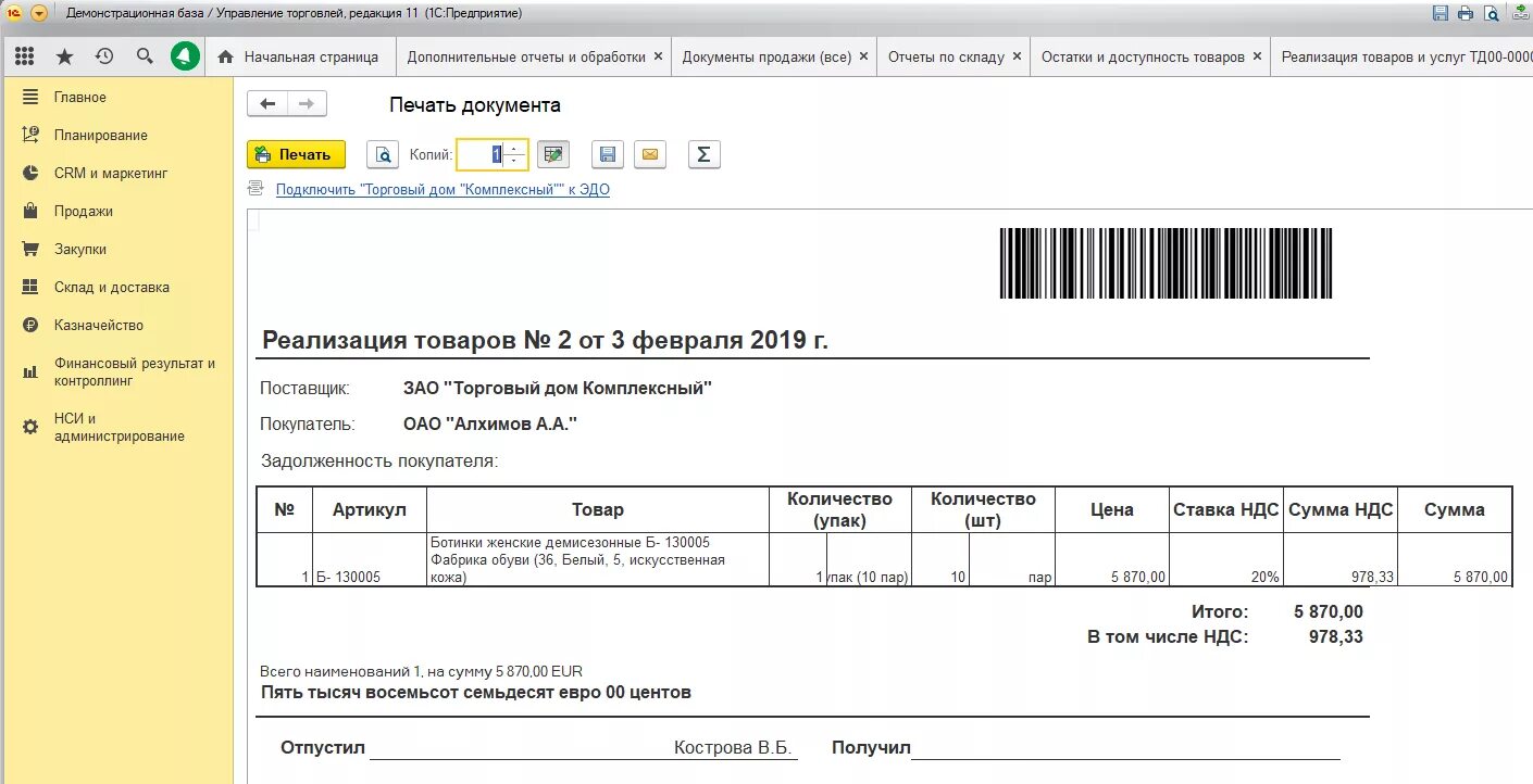 Реализация товаров и услуг печатная форма. 1c печатная форма. Печатная форма в 1с 8.3 планирование поставки. Печатная форма реализации товара в 1с со скидками.