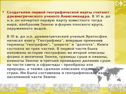История географии программа