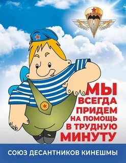 С днем рождения десантник