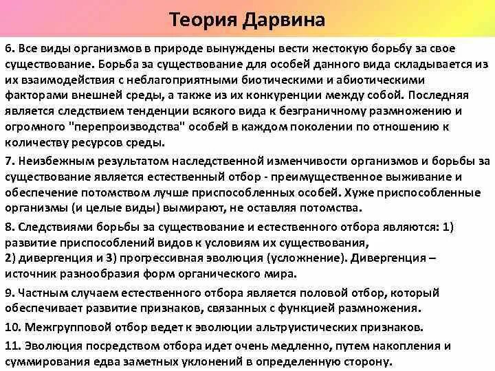 Недостатки теории Дарвина. Плюсы и минусы эволюционной теории Дарвина. Гипотеза Дарвина плюсы и минусы. Плюсы и минусы теории эволюции Дарвина.