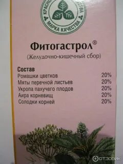 Травяной сбор желудочно кишечный