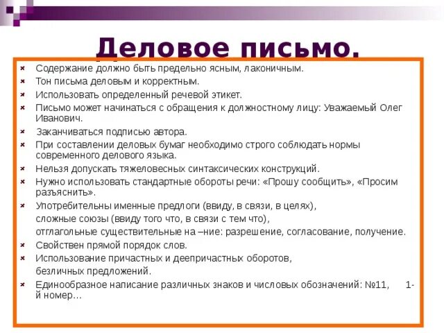 Предоставить синонимы в деловом. Письмо с речевым этикетом. Этикет деловой переписки. Вывод в письме. Структура делового письма.