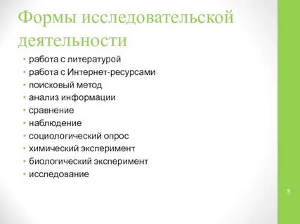Формы научной деятельности студентов