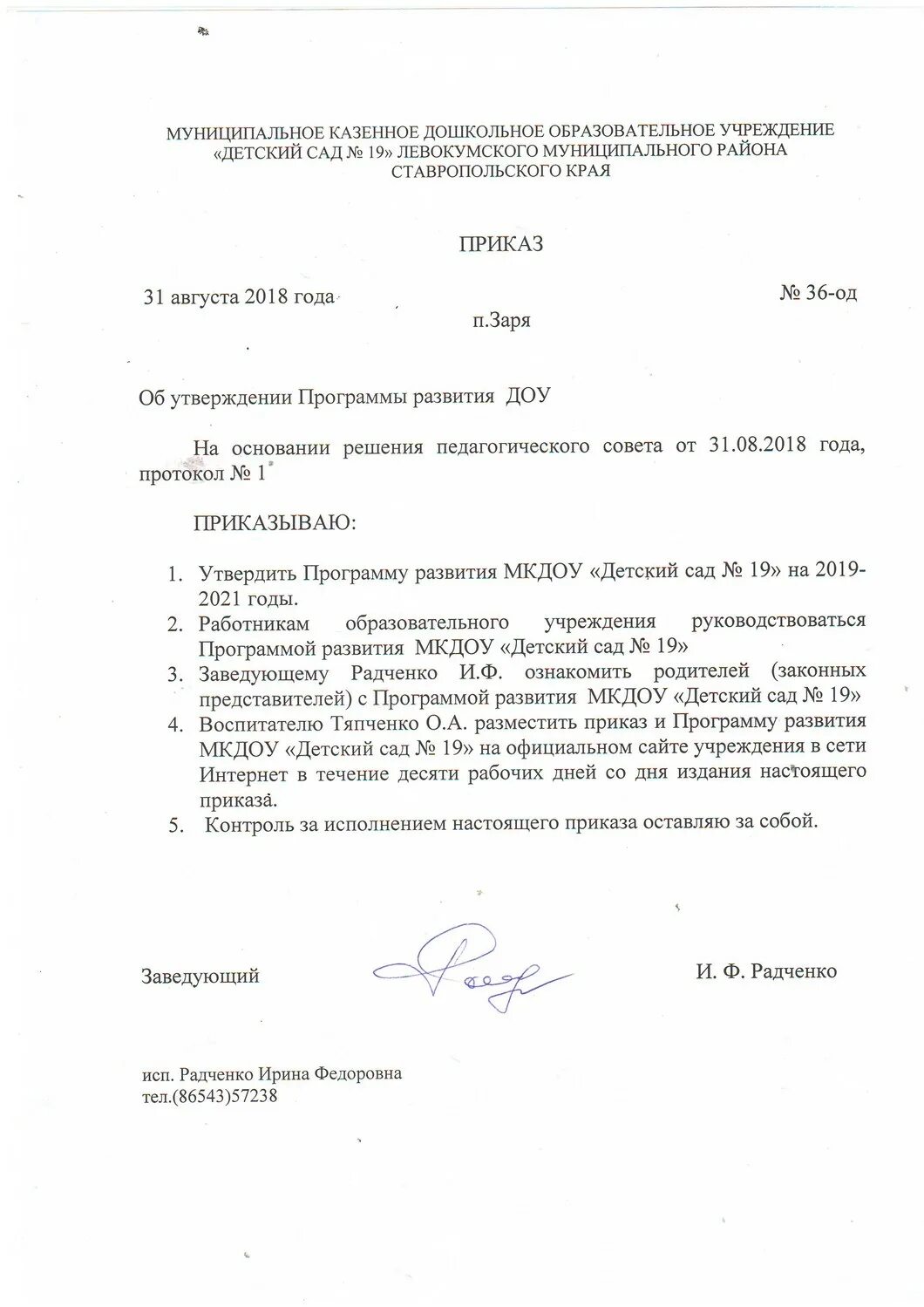 Приказ об утверждении года семьи. Приказ на программу развития в ДОУ. Приказ об утверждении программы развития школы. Приказ об утверждении программы развития ДОУ. Приказ утвердить программу развития школы.