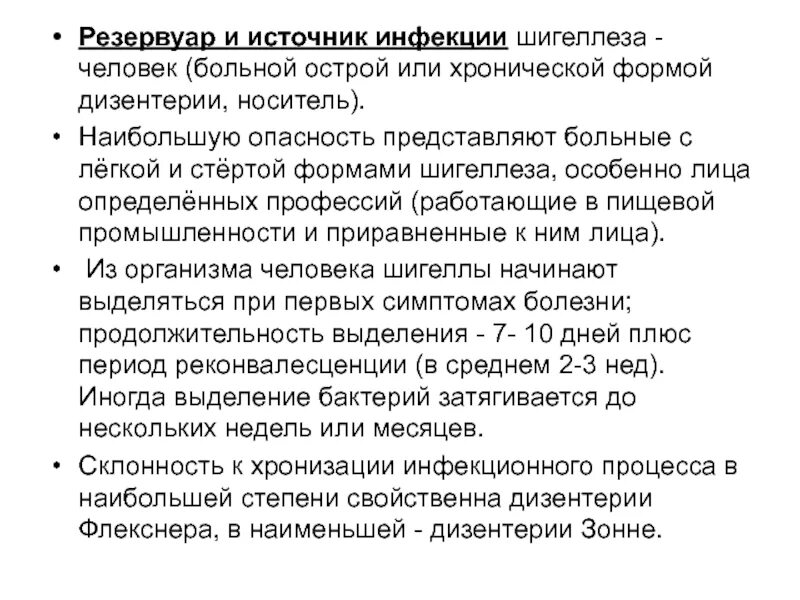 Большую опасность как источник инфекции представляют. Факторы передачи шигеллеза. резервуар и источник дизентерии. резервуар и источник инфекции при дизентерии. шигеллы источник инфекции.