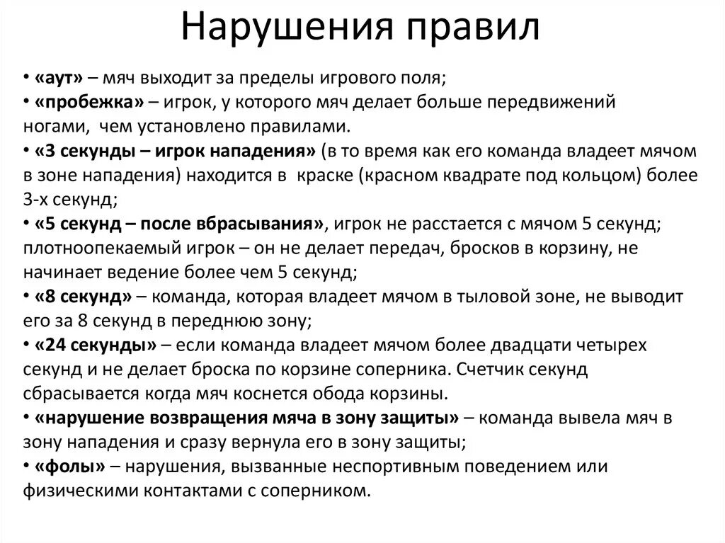 Нарушение правил в баскетболе. Нарушение 3 секунды в баскетболе. Баскетбол нарушенияправиь. Баскетбол правила нарушения.