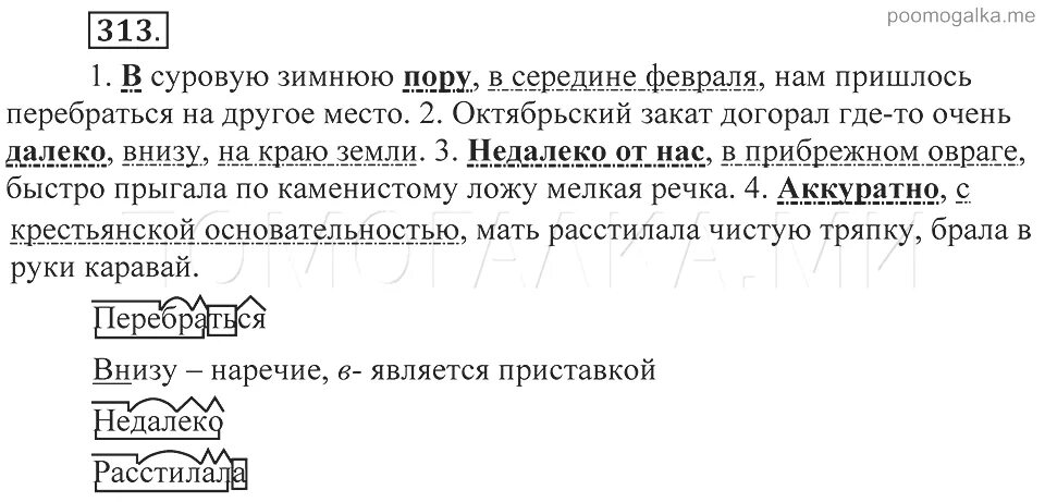 Прочитайте предложения выделяя интонацией обособленные. В Прибрежном овраге спускавшемся из лесу. Пунктуационный анализ арбат уже давно