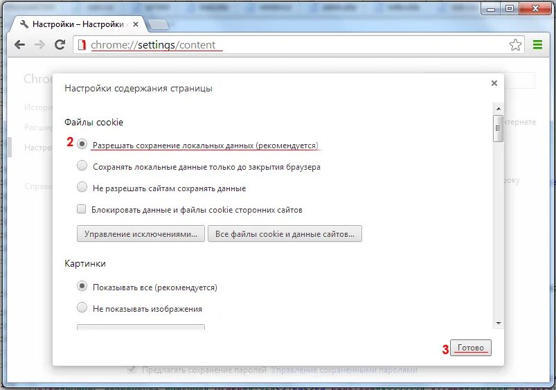 Настройки браузера cookie. Настройки cookies. Как включить куки в браузере.