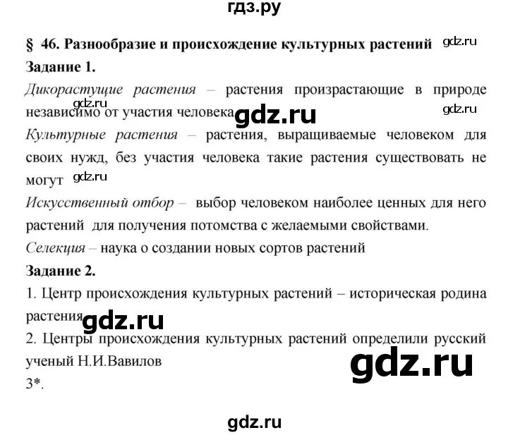 Биология 7 класс 46 параграф. Биология параграф 46. 46 Параграф биология 7 класс конспект. Физика 7 класс параграф 46 кратко