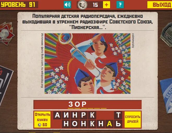 Назад в ссср. Назад в СССР игра. Викторина назад в СССР. Викторина назад в СССР С ответами. Игра СССР ответы.