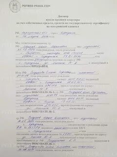Материнский капитал договор