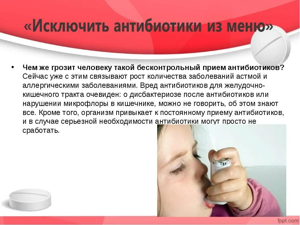 Про чем грозит. Вред антибиотиков. Вредное воздействие антибиотиков. Влияние лекарств на организм человека. Влияние лекарств на организм человека кратко.