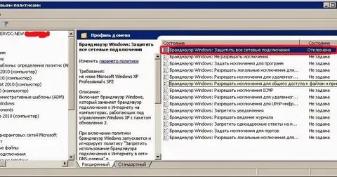 Исключения брандмауэра