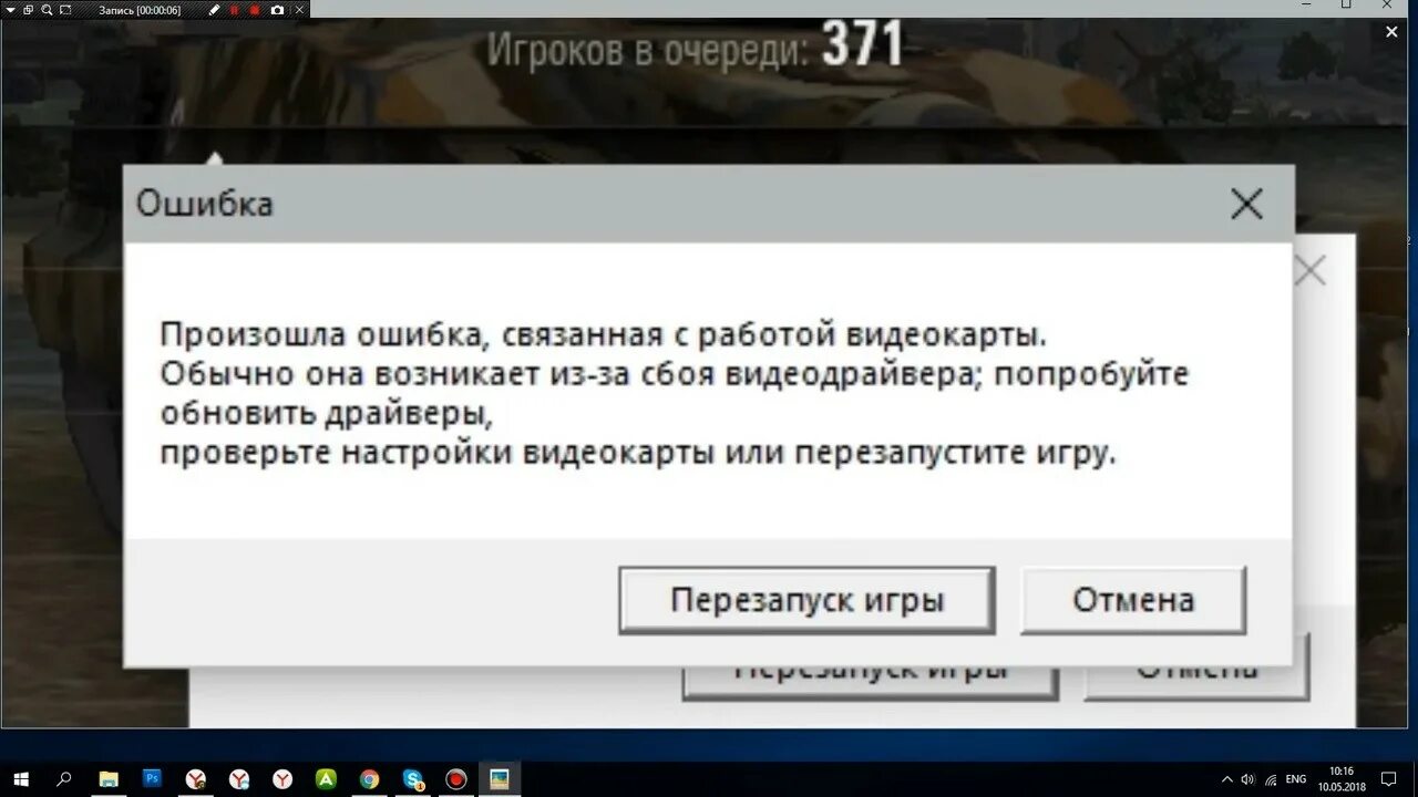 Ошибка связанная с работой видеокарты. WOT ошибка видеокарты. Ошибка произошла ошибка. Произошла ошибка связанная с работой видеокарты.