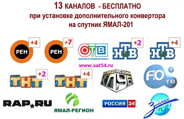 13 бесплатных каналов. Спутник Ямал 201. Ямал 201 спутниковое Телевидение список каналов. Спутниковое ТВ Ямал. Телекарта каналы.