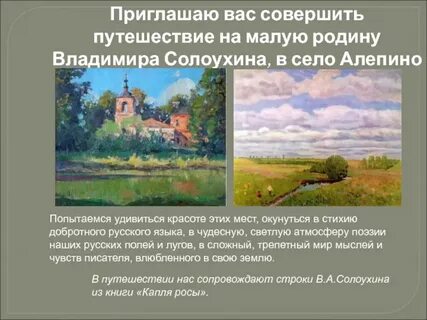 Сочинение отзывчивость по тексту солоухина