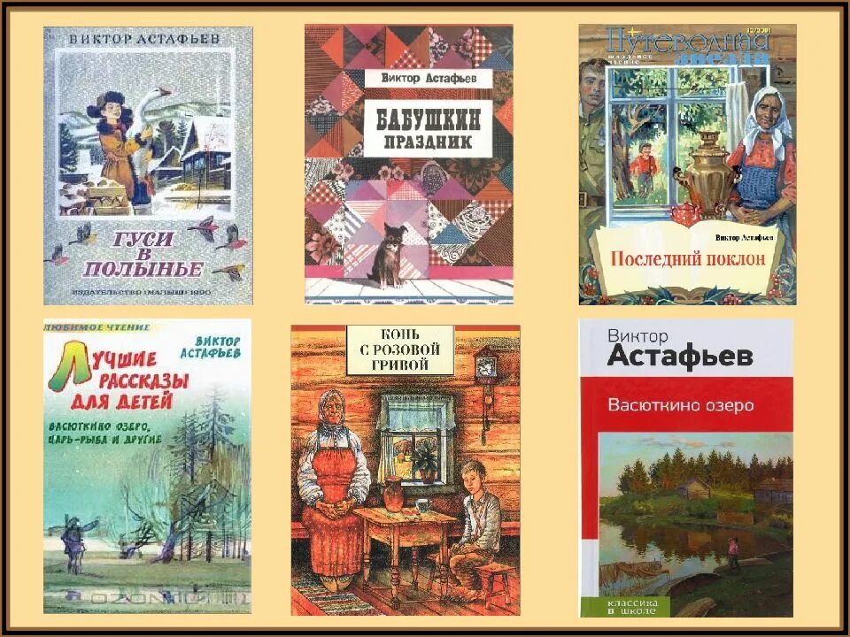 Произведения Астафьева книги. Произведения в п Астафьева для детей.