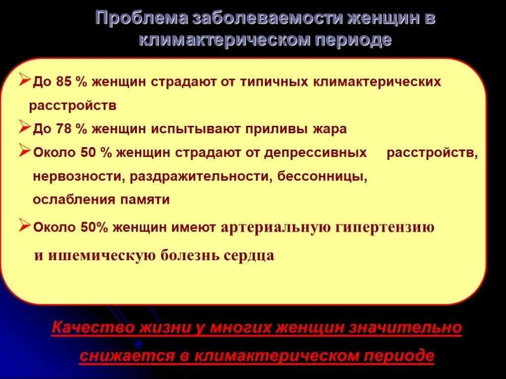 Потенциально возможны ситуации. Проблемы женщин в климактерическом периоде. Перечислите возможные проблемы женщины климактерического периода. Проблемы мужчин в климактерическом периоде. Проблемы климактерического периода у женщин и мужчин таблица.