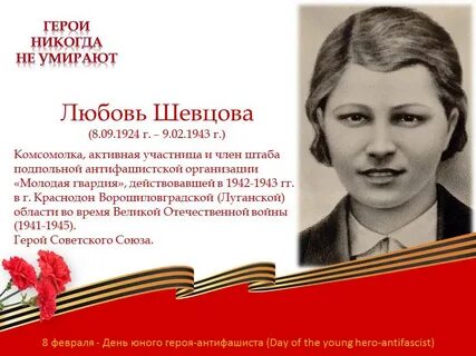 Память юным героям антифашистам