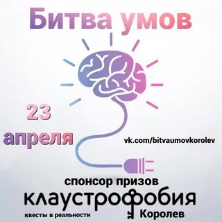 Битва разумов