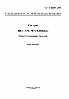 Технические условия консервы
